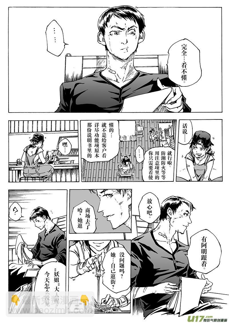《EVELYN鬼妻》part.24 南神 第2页
