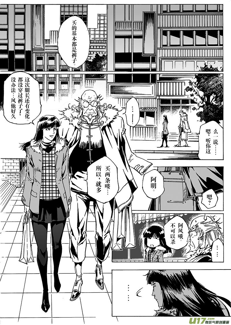 《EVELYN鬼妻》part.24 南神 第3页