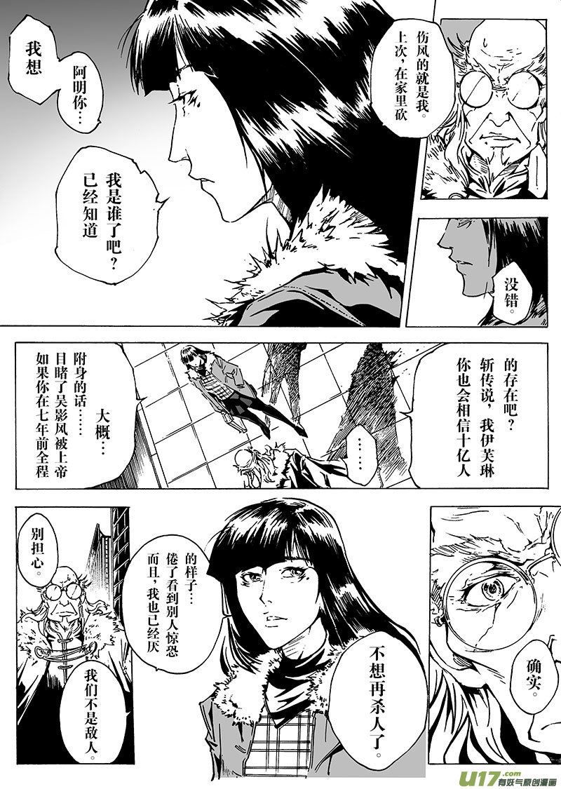 《EVELYN鬼妻》part.24 南神 第4页