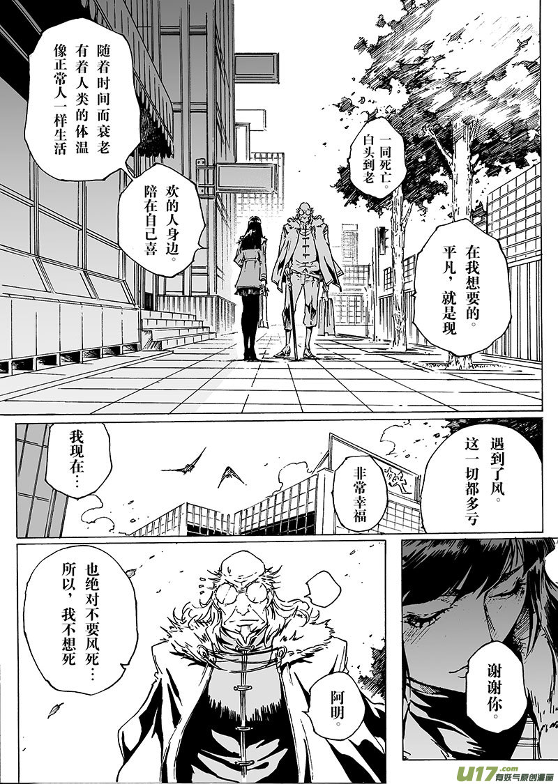 《EVELYN鬼妻》part.24 南神 第5页