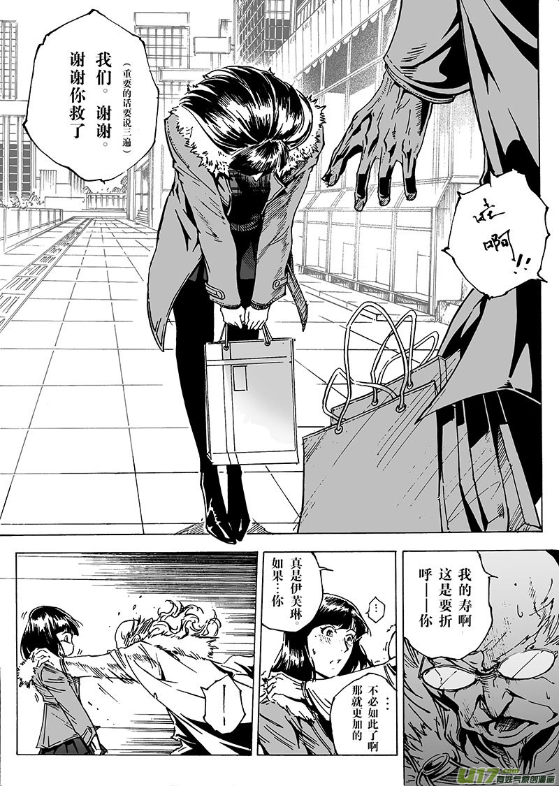 《EVELYN鬼妻》part.24 南神 第6页