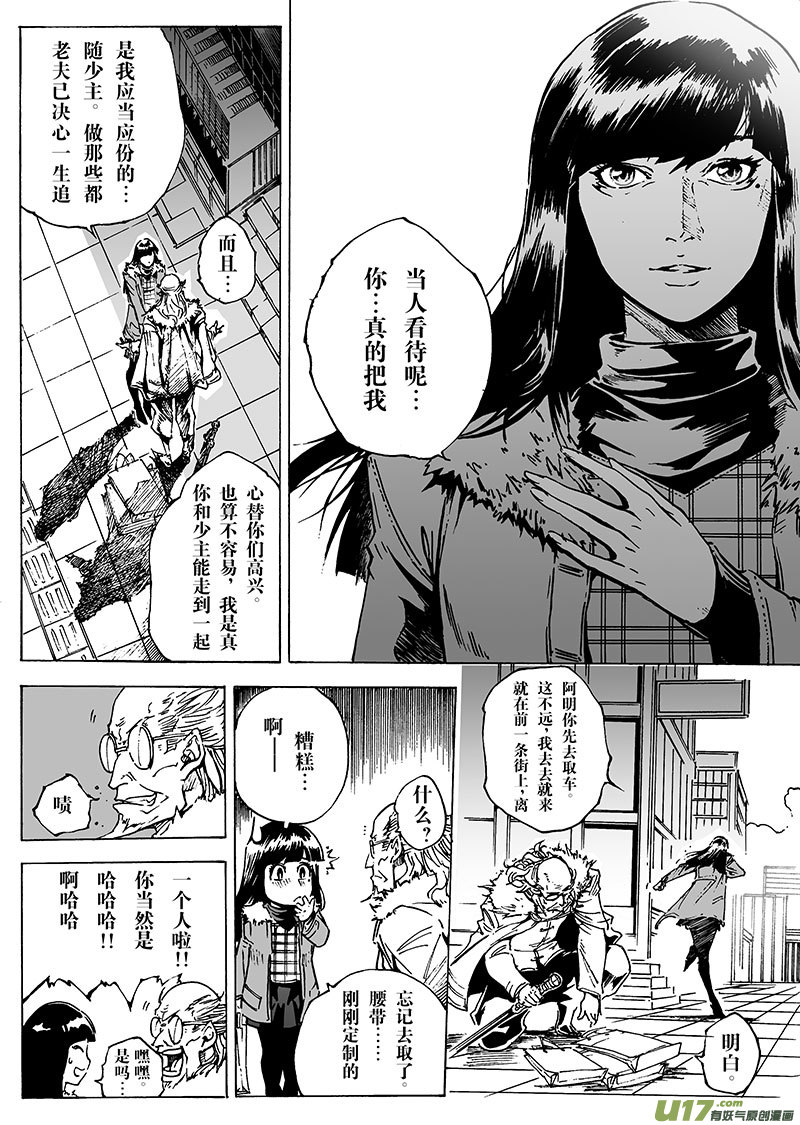 《EVELYN鬼妻》part.24 南神 第7页
