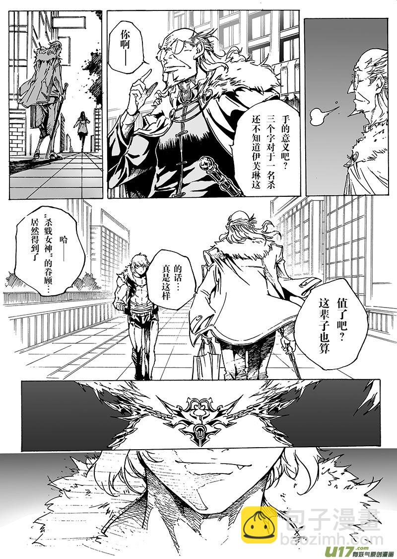 《EVELYN鬼妻》part.24 南神 第8页