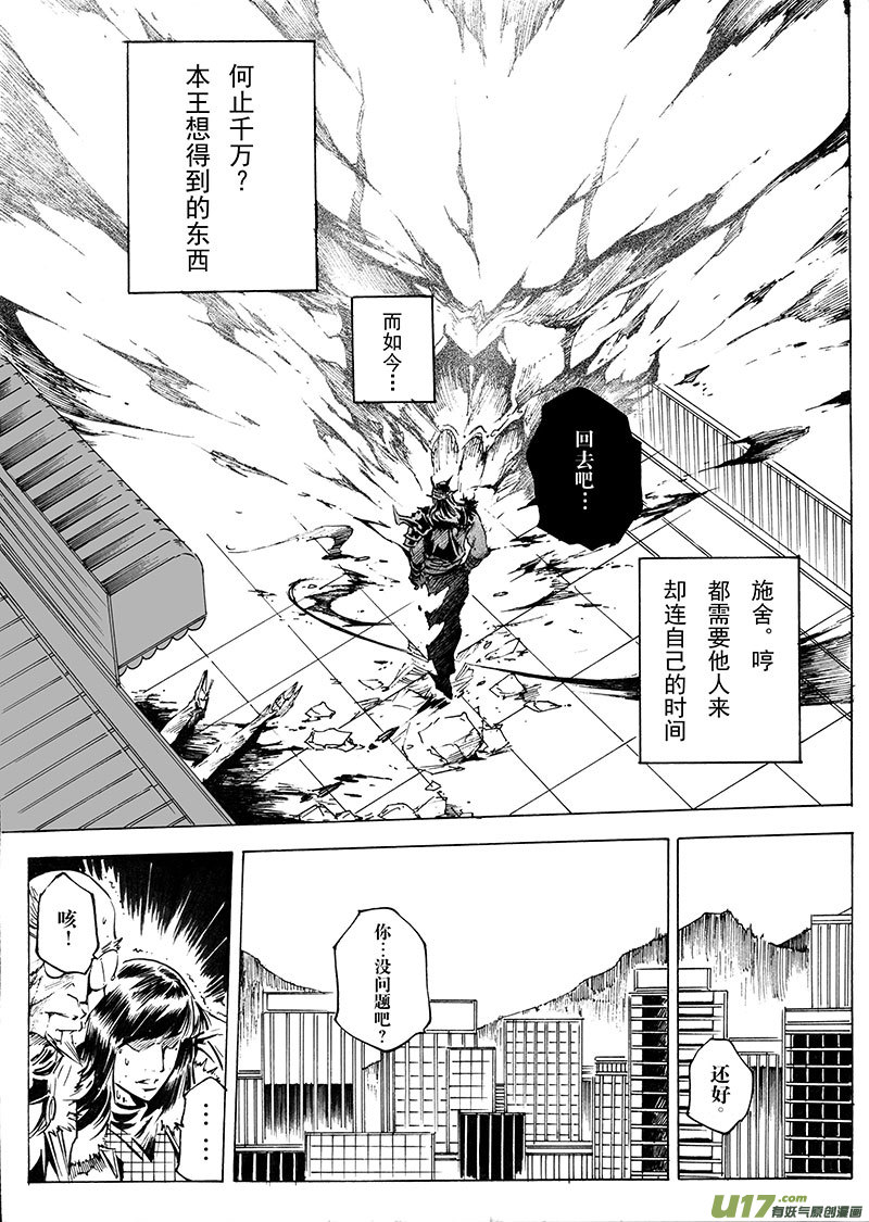 《EVELYN鬼妻》part.25 鬼门关 第14页