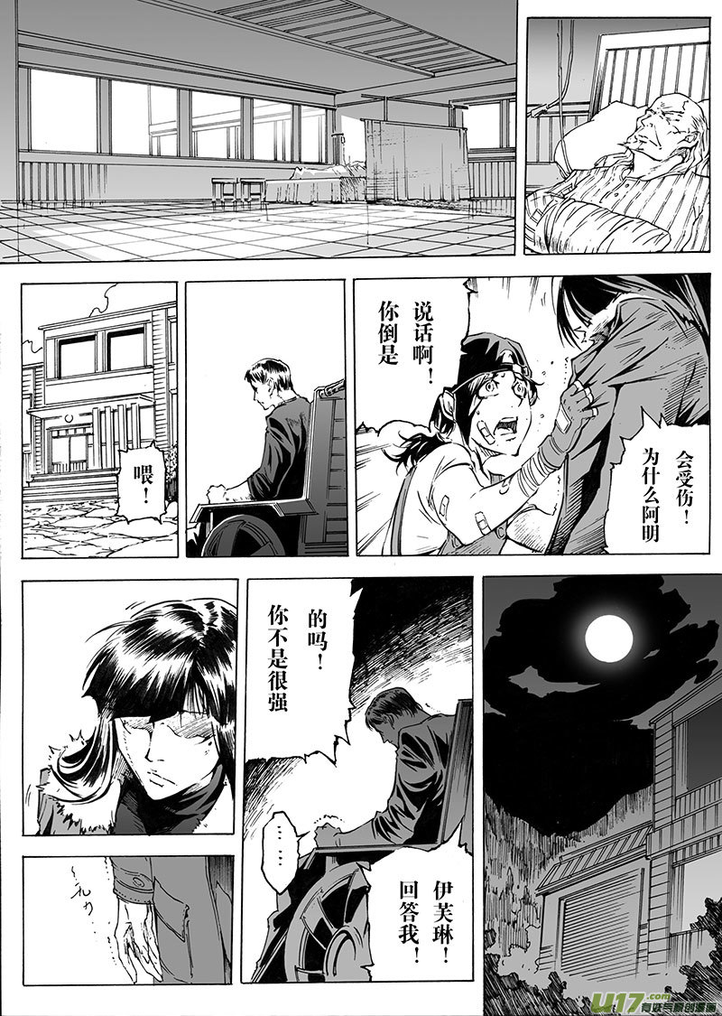 《EVELYN鬼妻》part.25 鬼门关 第15页