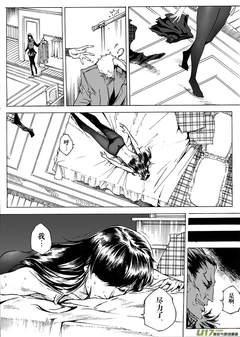 《EVELYN鬼妻》part.25 鬼门关 第16页