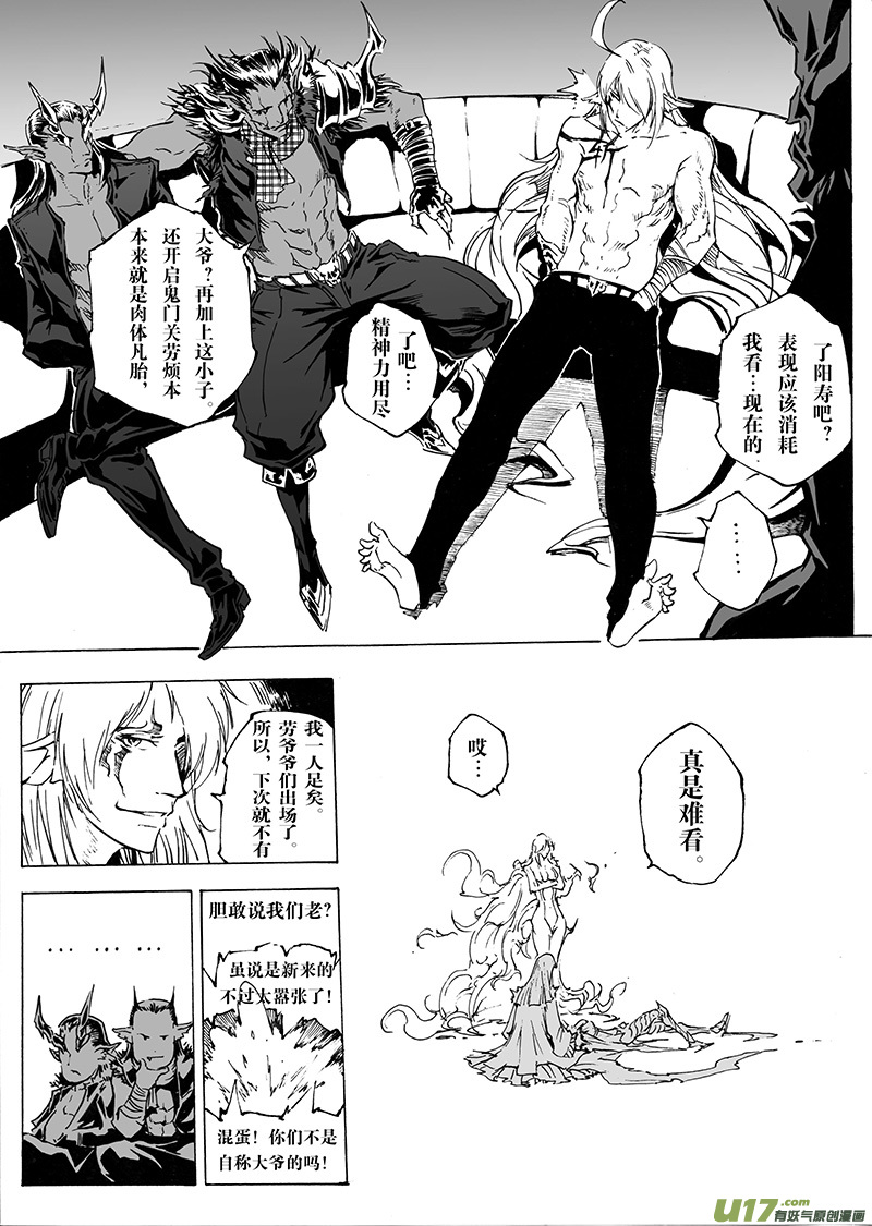 《EVELYN鬼妻》part.25 鬼门关 第17页