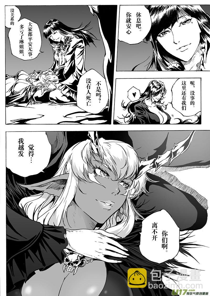 《EVELYN鬼妻》part.25 鬼门关 第18页