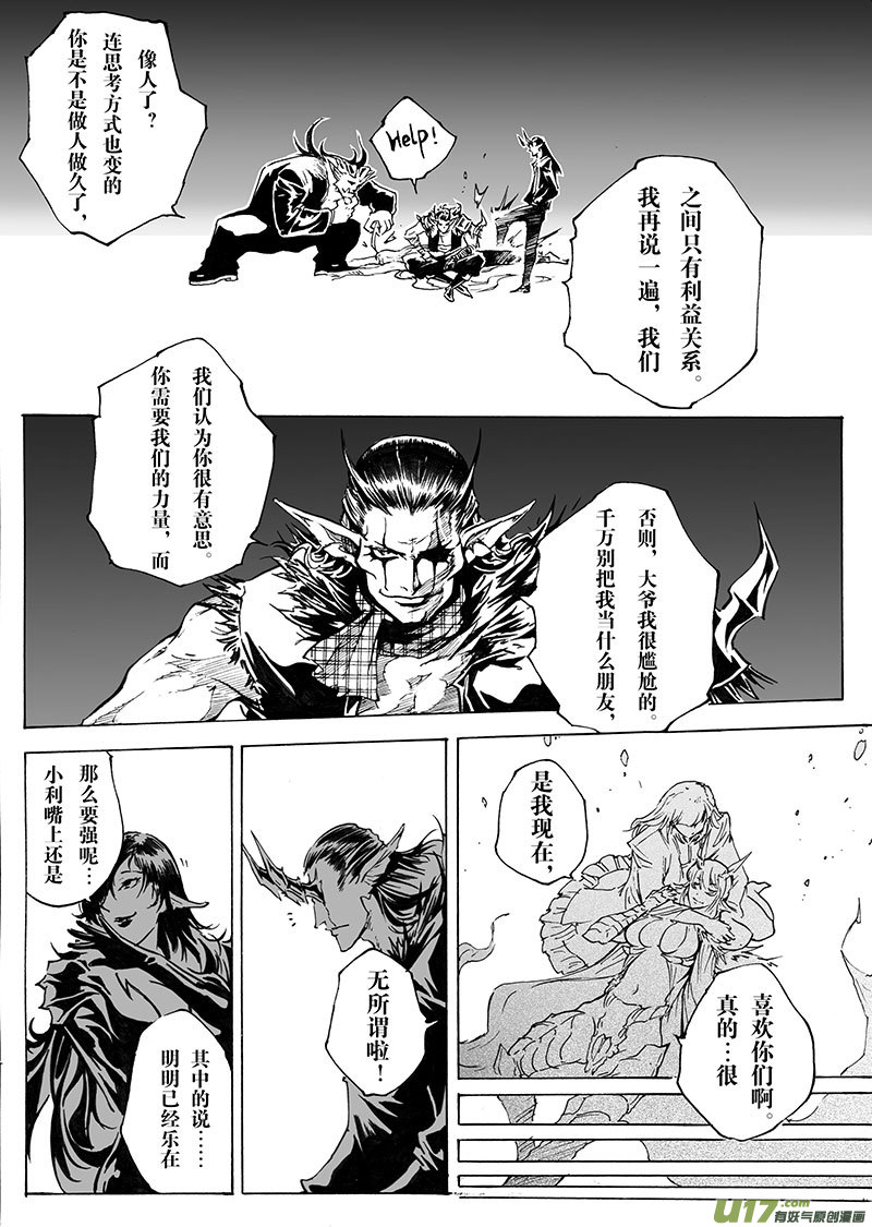 《EVELYN鬼妻》part.25 鬼门关 第19页