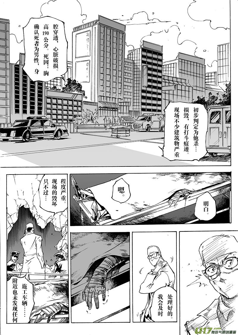 《EVELYN鬼妻》part.25 鬼门关 第20页