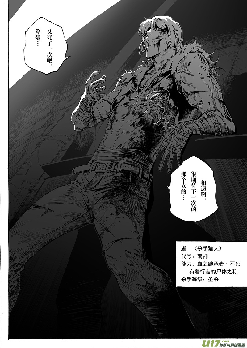 《EVELYN鬼妻》part.25 鬼门关 第22页
