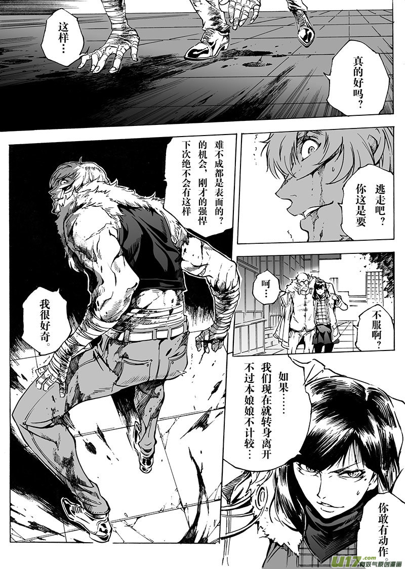 《EVELYN鬼妻》part.25 鬼门关 第2页