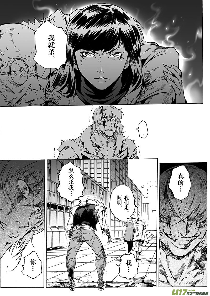 《EVELYN鬼妻》part.25 鬼门关 第3页