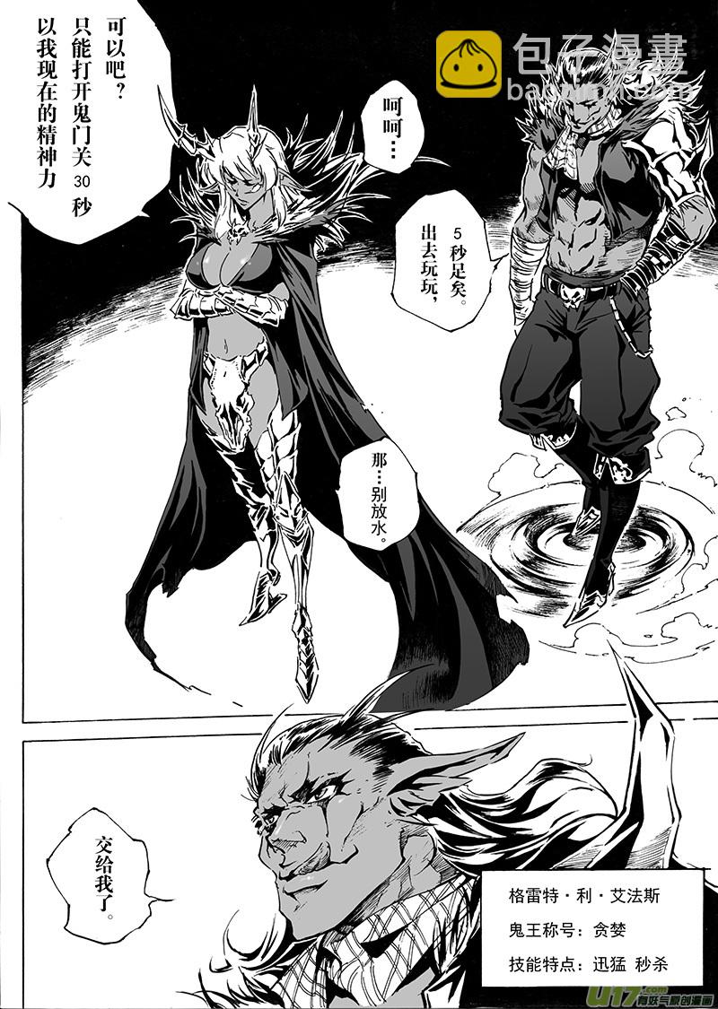 《EVELYN鬼妻》part.25 鬼门关 第5页