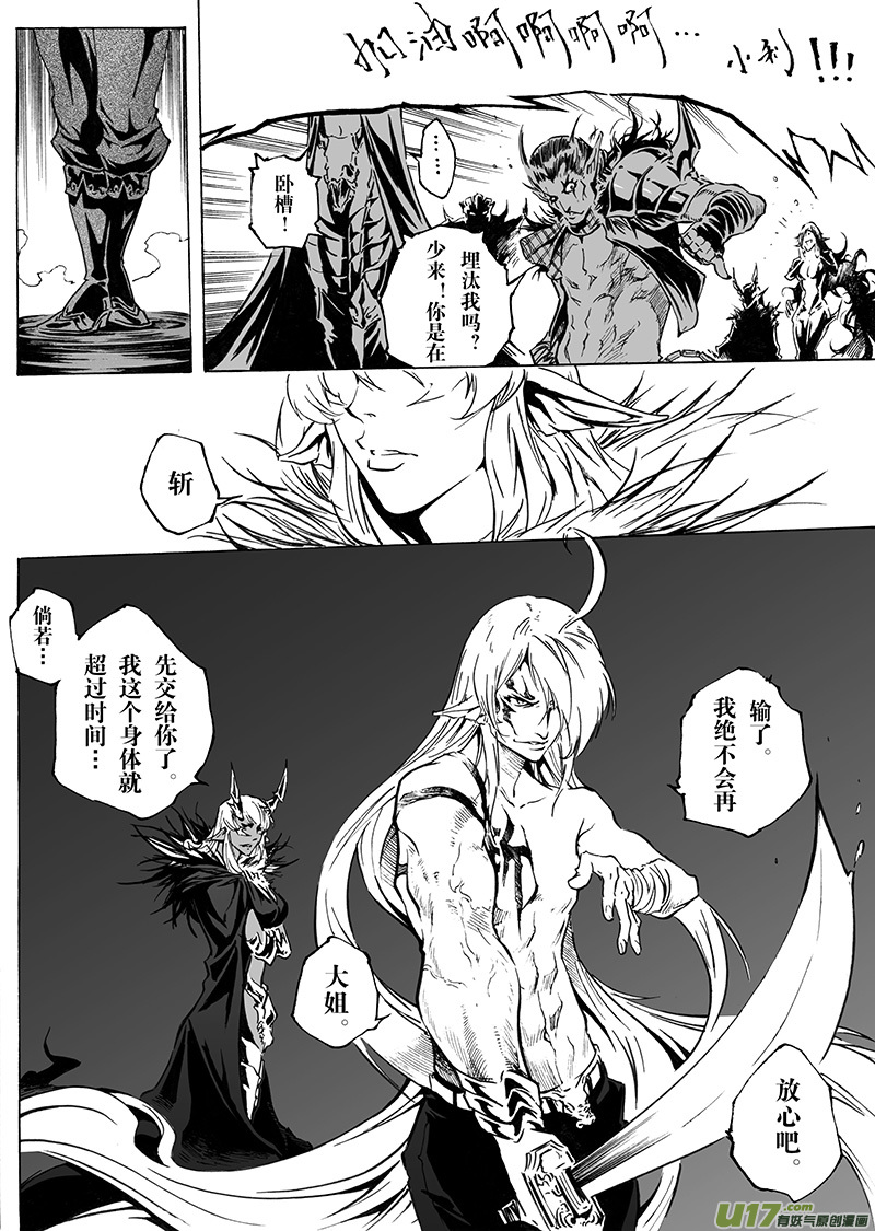 《EVELYN鬼妻》part.25 鬼门关 第6页