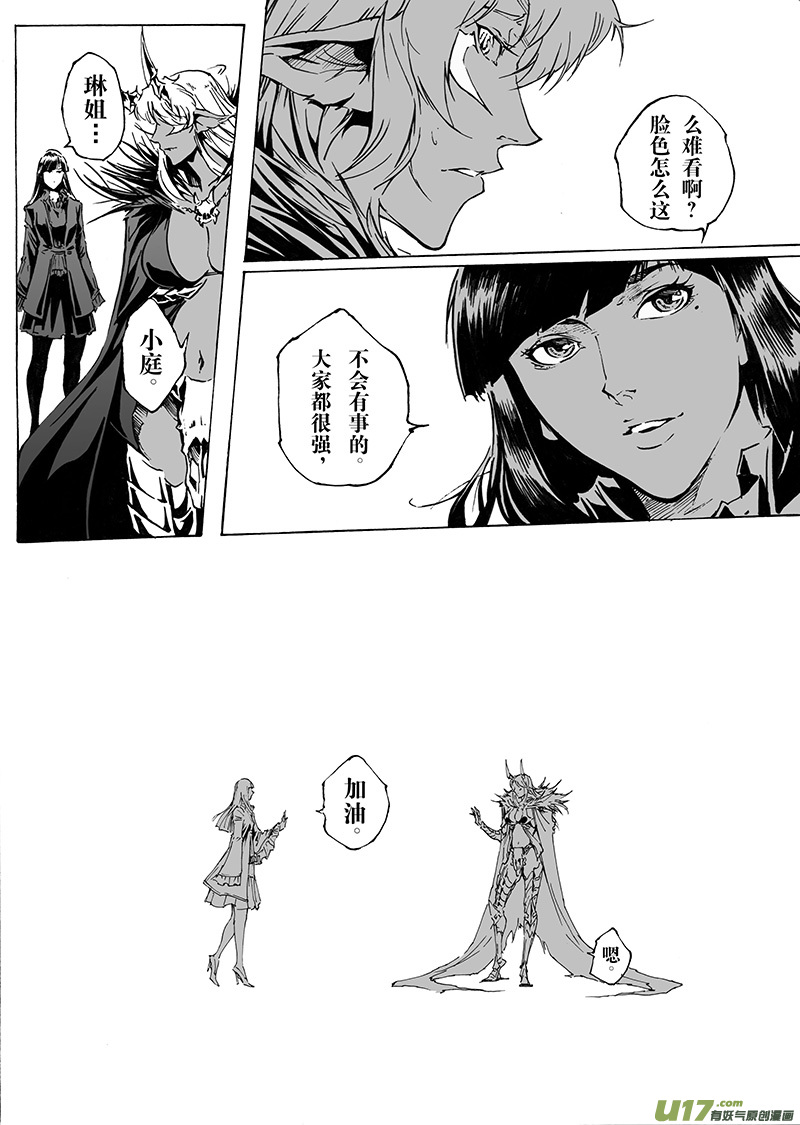 《EVELYN鬼妻》part.25 鬼门关 第7页