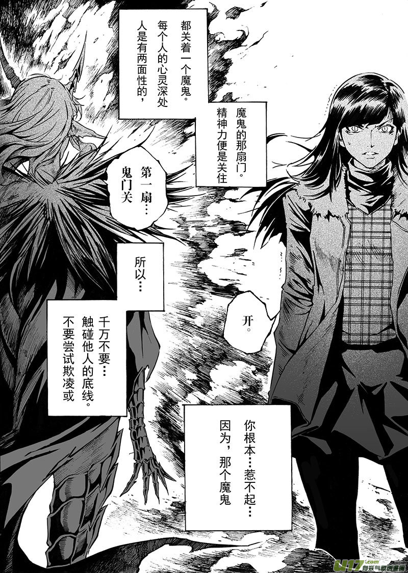 《EVELYN鬼妻》part.25 鬼门关 第8页