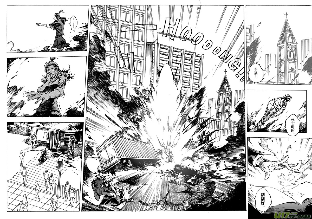 《EVELYN鬼妻》part.27 目标… 第11页