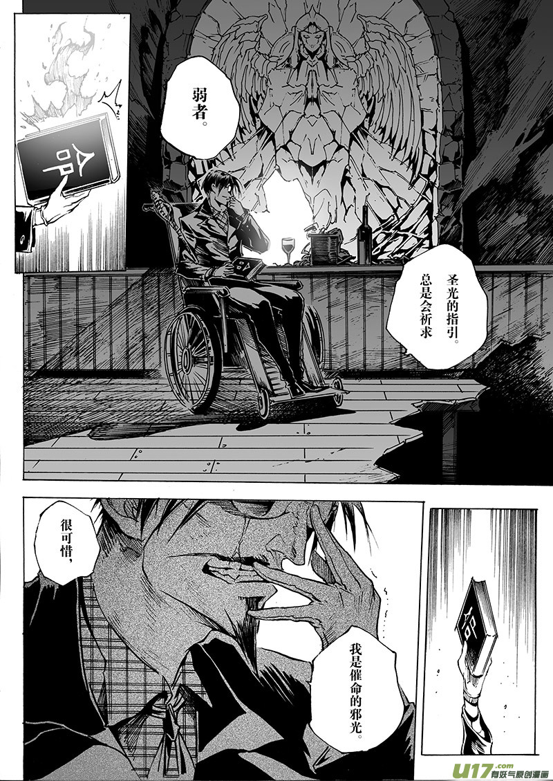 《EVELYN鬼妻》part.27 目标… 第12页