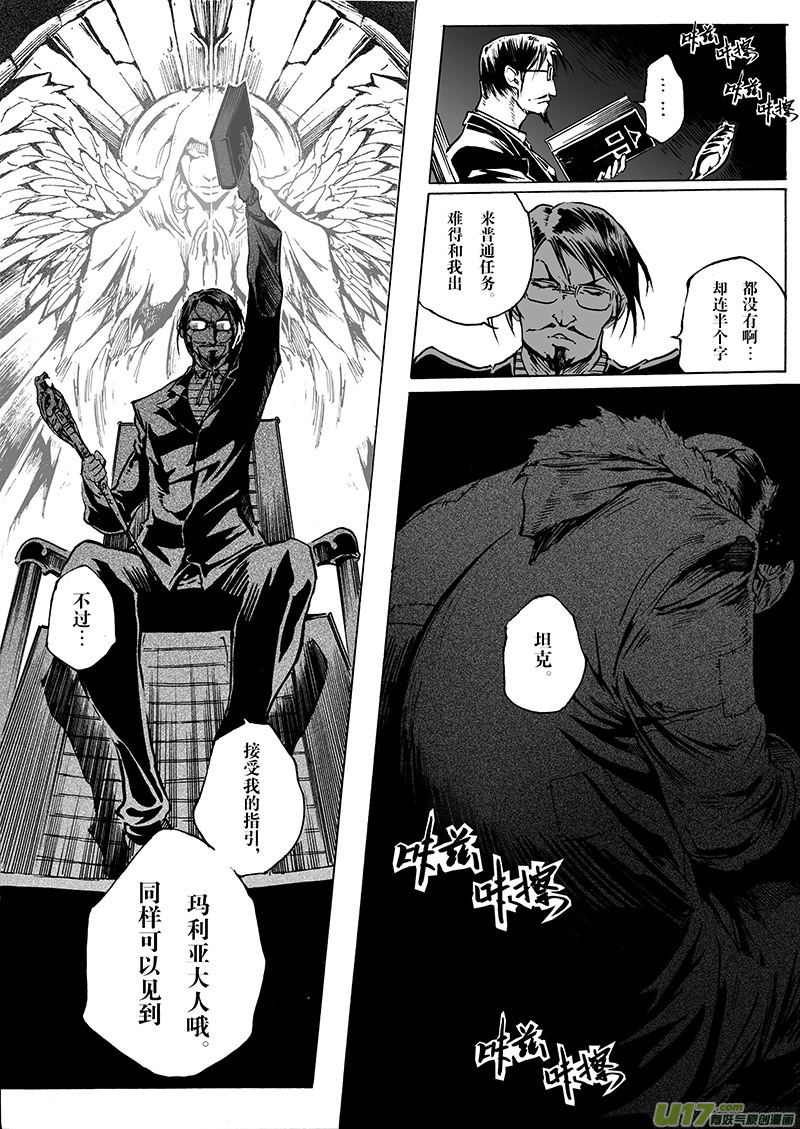 《EVELYN鬼妻》part.27 目标… 第13页