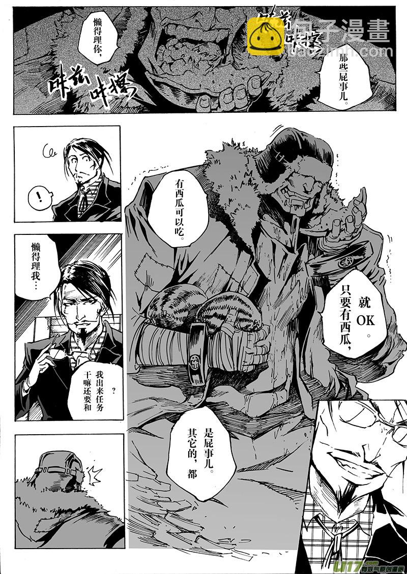 《EVELYN鬼妻》part.27 目标… 第14页