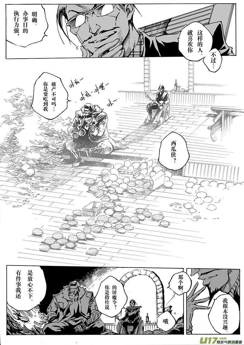 《EVELYN鬼妻》part.27 目标… 第15页