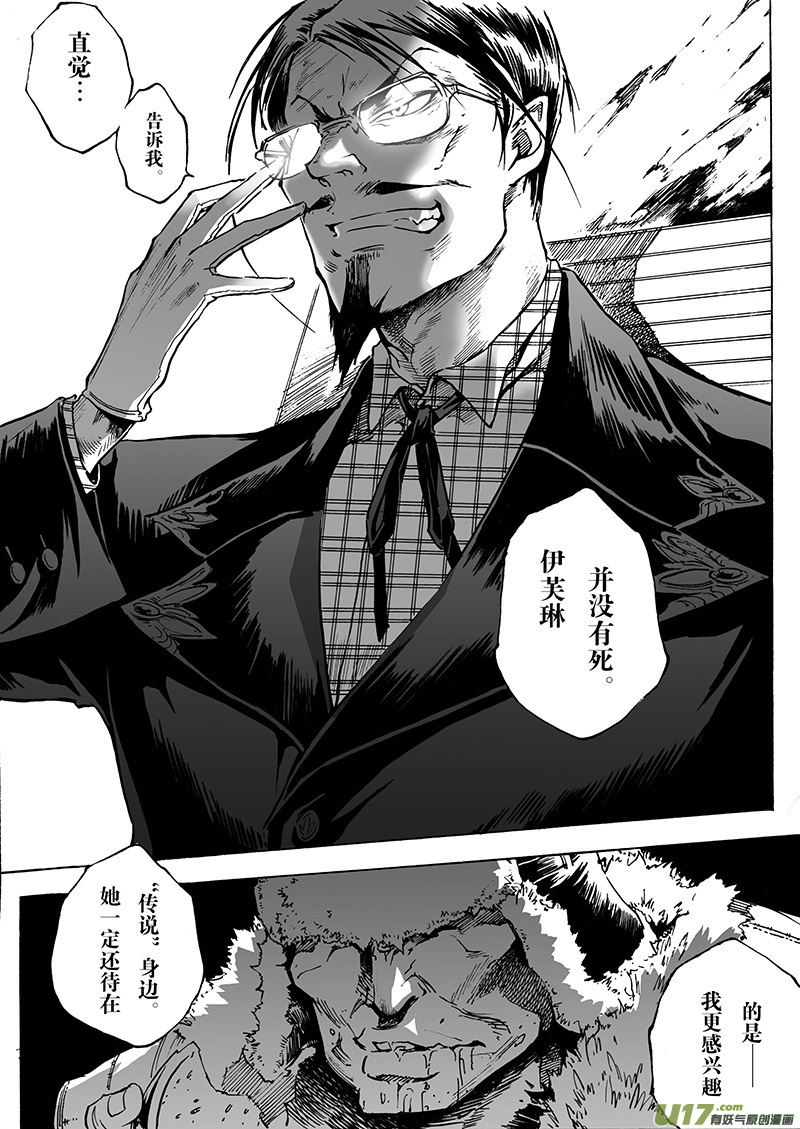 《EVELYN鬼妻》part.27 目标… 第16页