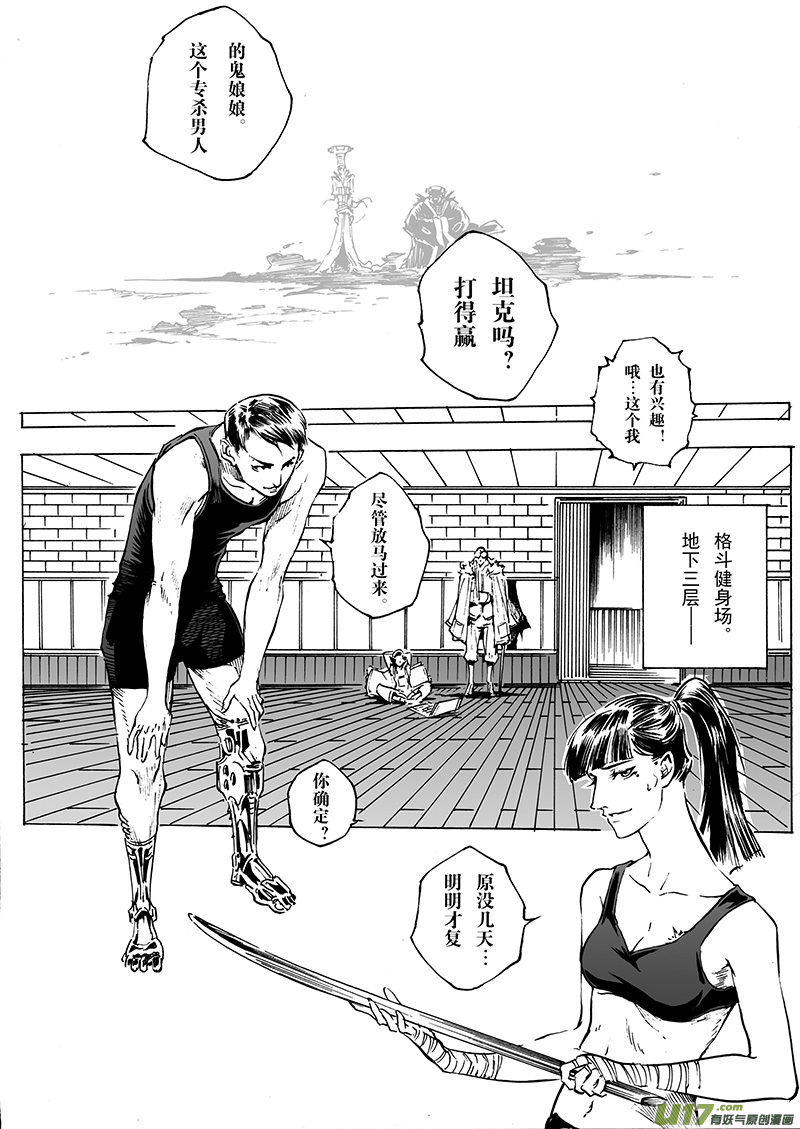 《EVELYN鬼妻》part.27 目标… 第17页