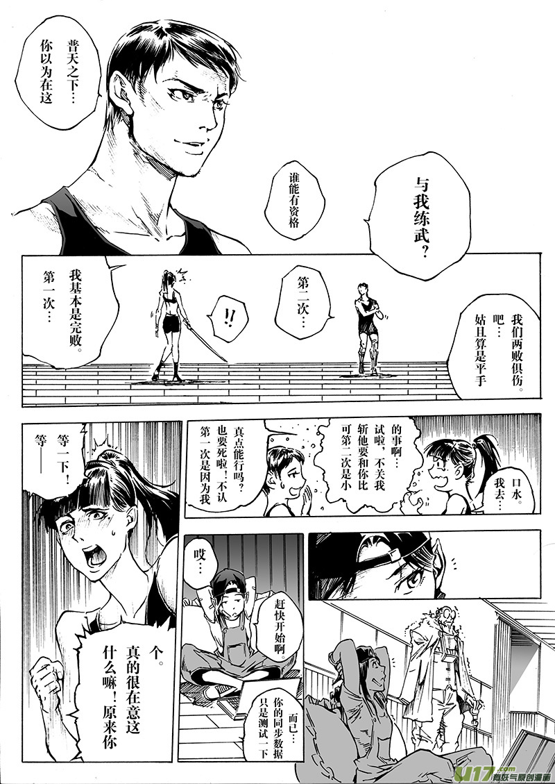 《EVELYN鬼妻》part.27 目标… 第18页