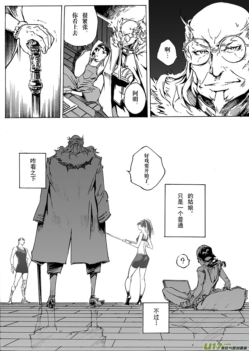 《EVELYN鬼妻》part.27 目标… 第19页