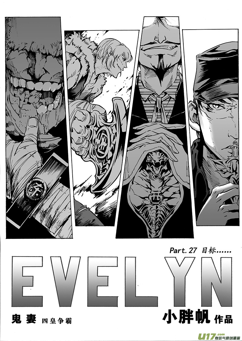 《EVELYN鬼妻》part.27 目标… 第1页