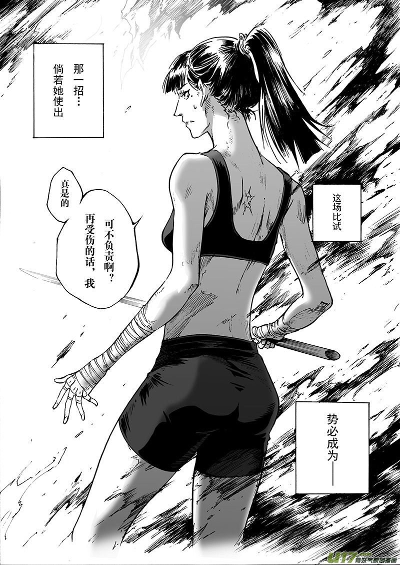 《EVELYN鬼妻》part.27 目标… 第20页
