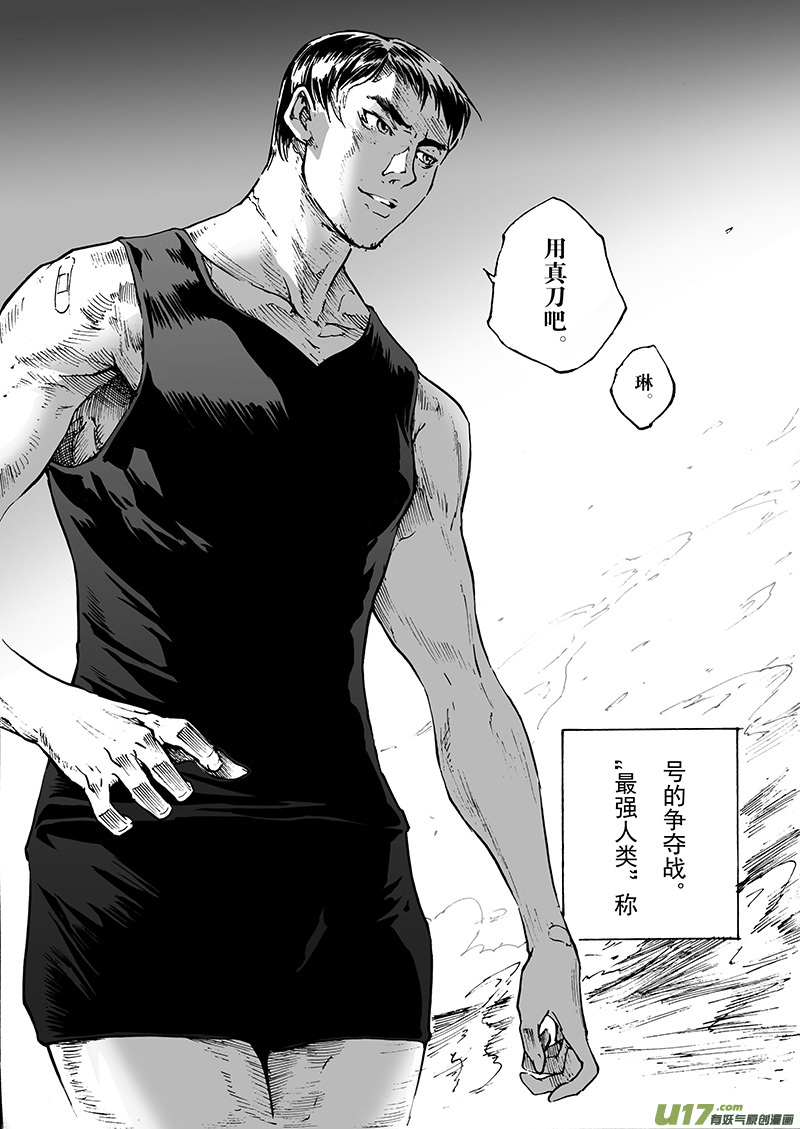 《EVELYN鬼妻》part.27 目标… 第21页