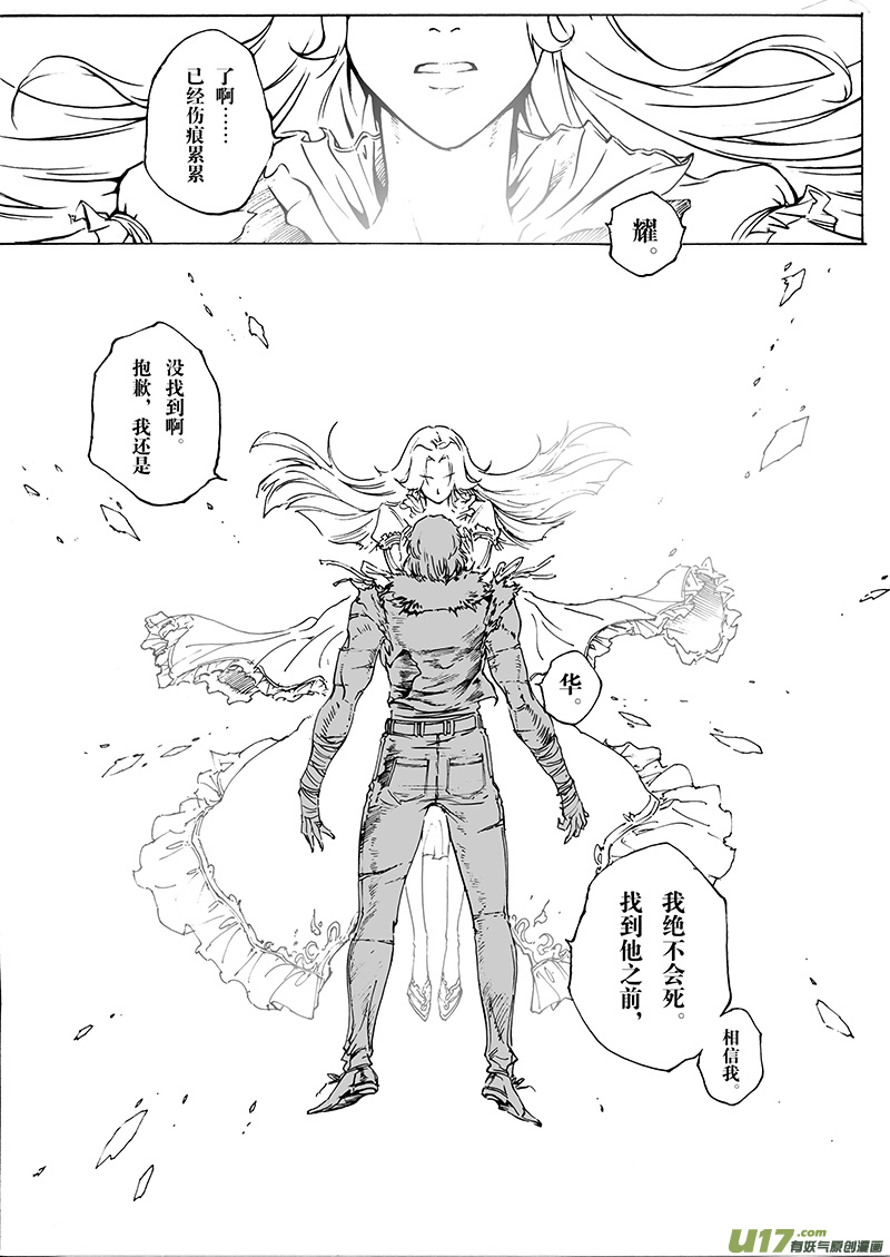 《EVELYN鬼妻》part.27 目标… 第2页
