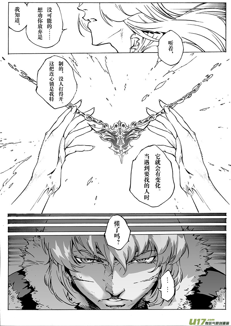 《EVELYN鬼妻》part.27 目标… 第3页