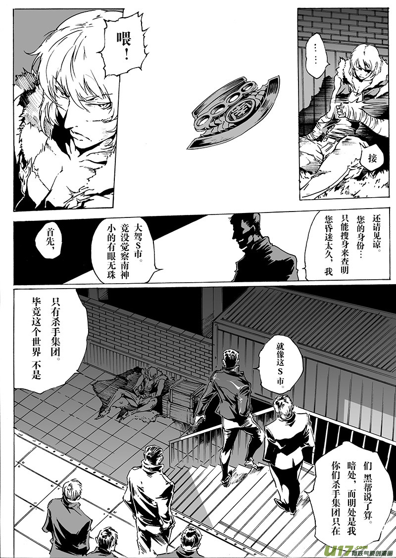 《EVELYN鬼妻》part.27 目标… 第4页