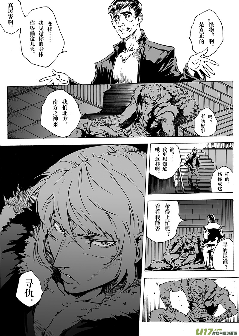 《EVELYN鬼妻》part.27 目标… 第5页