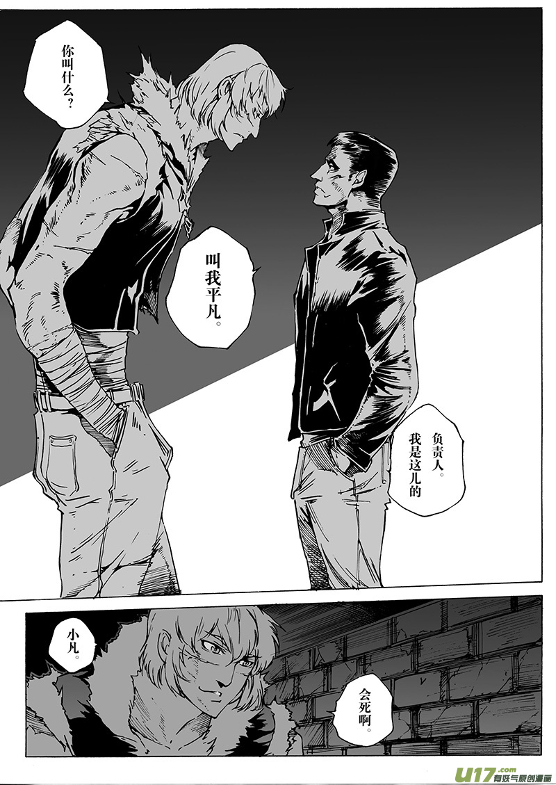 《EVELYN鬼妻》part.27 目标… 第6页