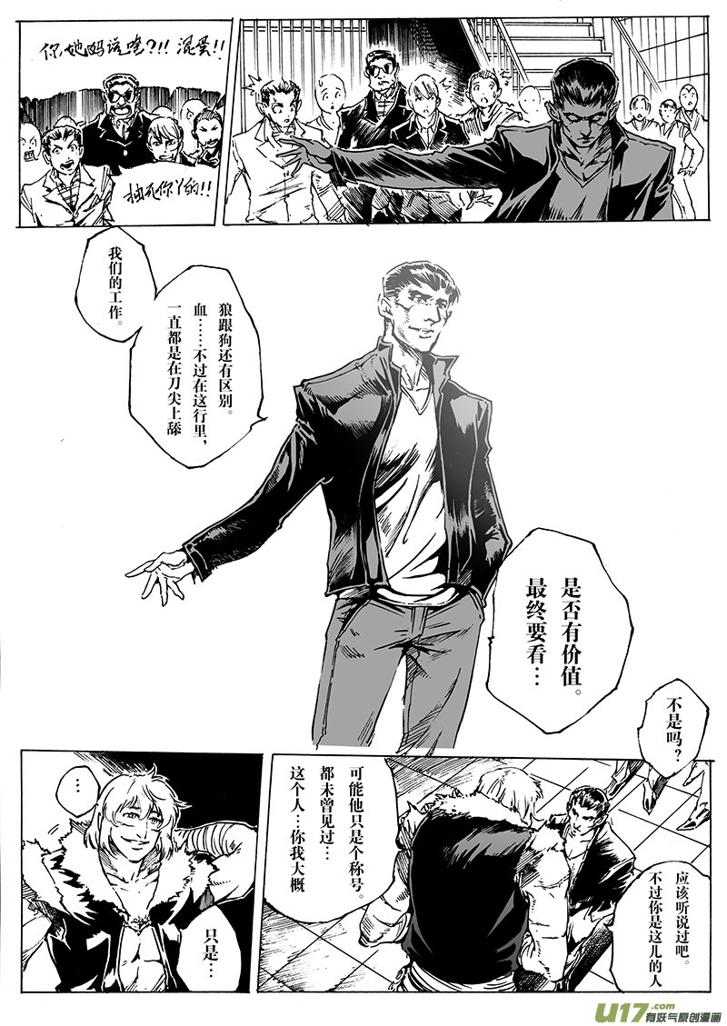《EVELYN鬼妻》part.27 目标… 第7页