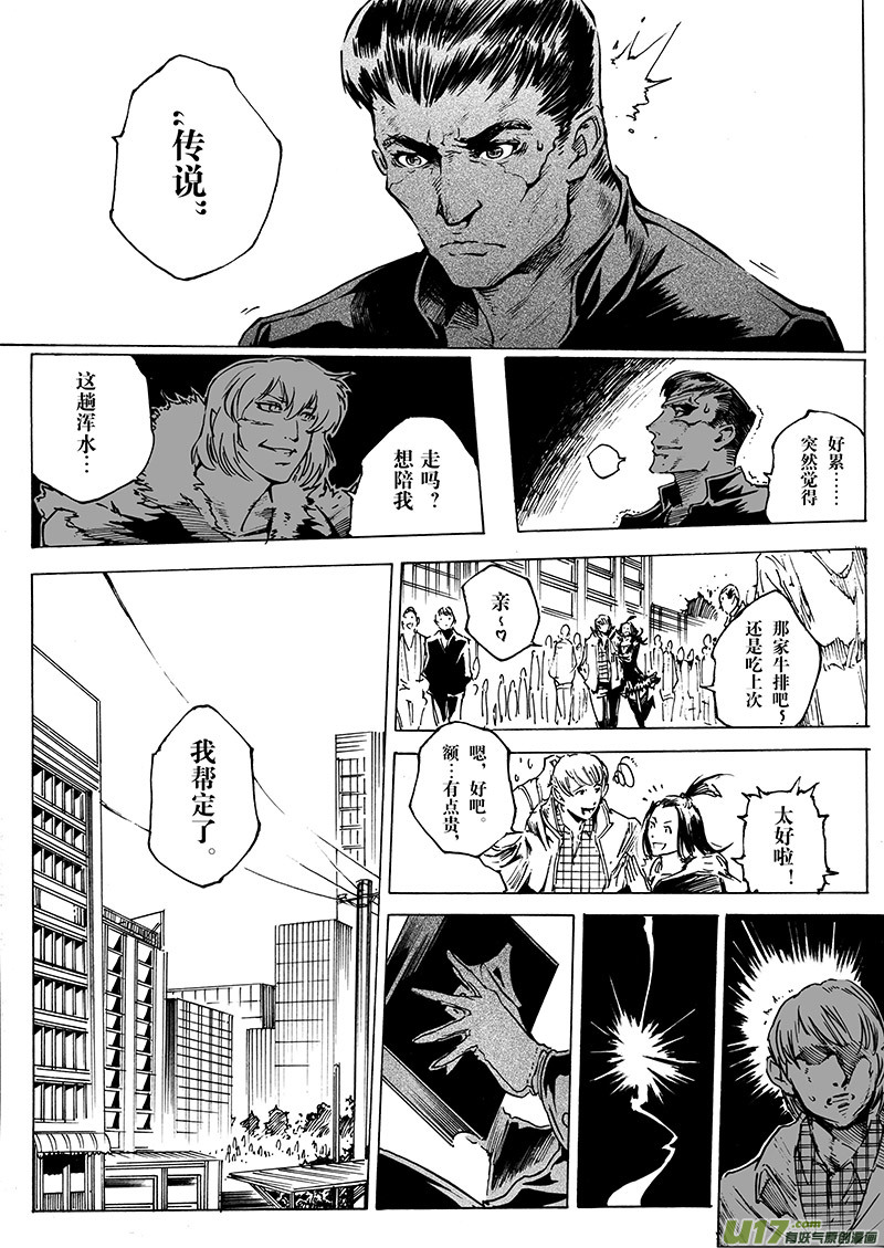 《EVELYN鬼妻》part.27 目标… 第8页