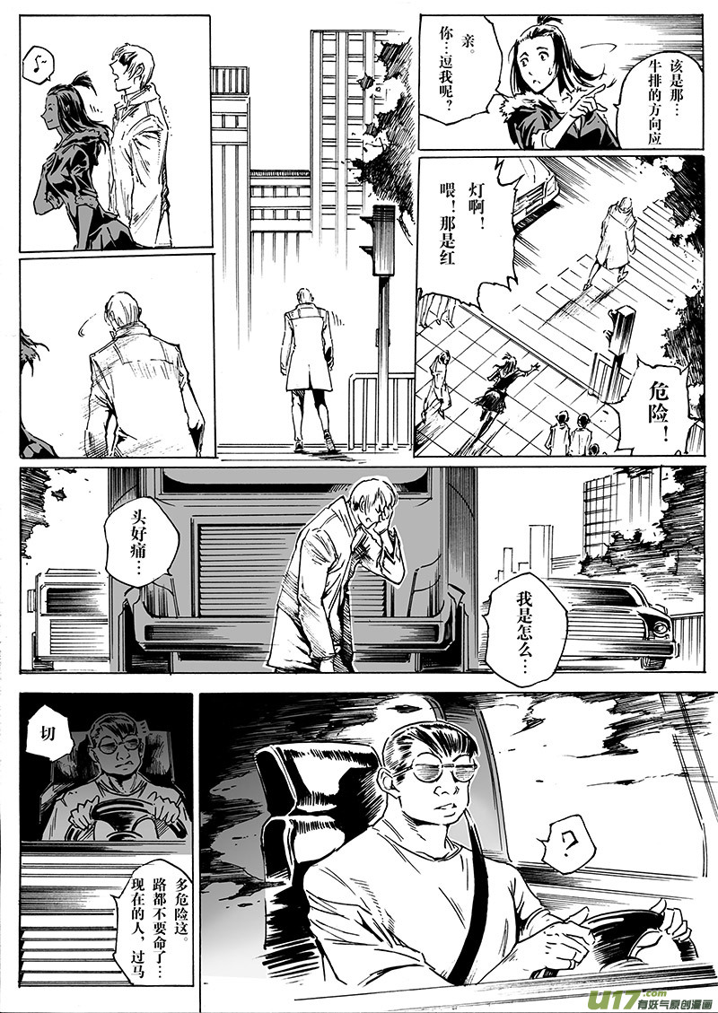 《EVELYN鬼妻》part.27 目标… 第9页