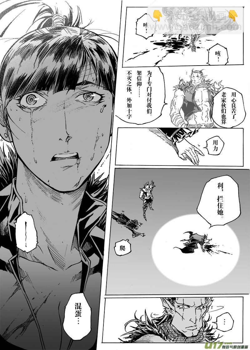 《EVELYN鬼妻》part.43 我就是你！ 第17页