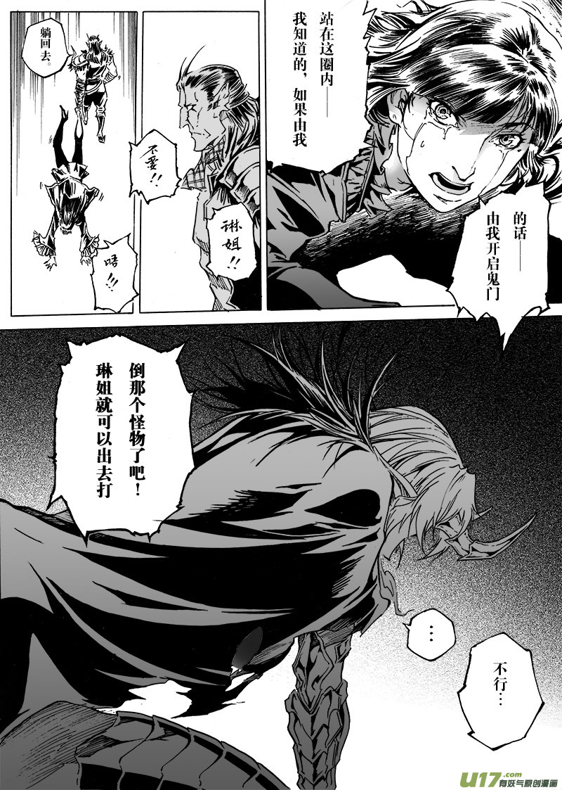 《EVELYN鬼妻》part.43 我就是你！ 第18页