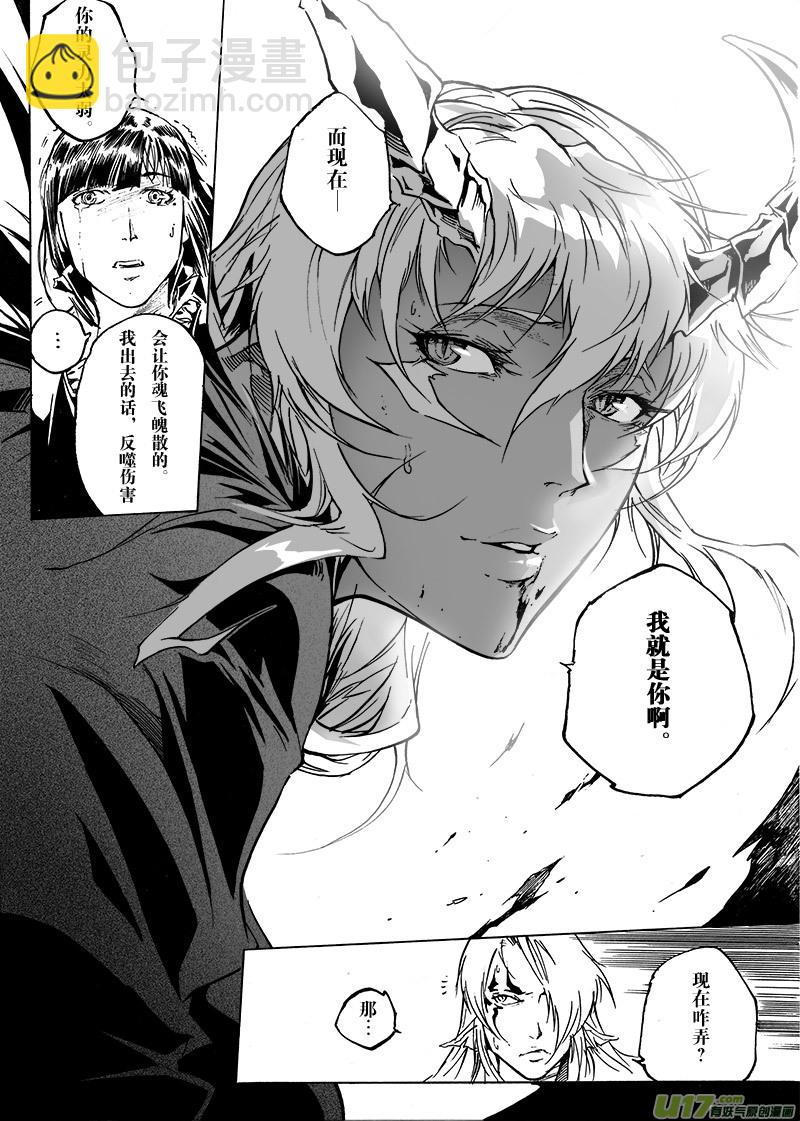 《EVELYN鬼妻》part.43 我就是你！ 第19页