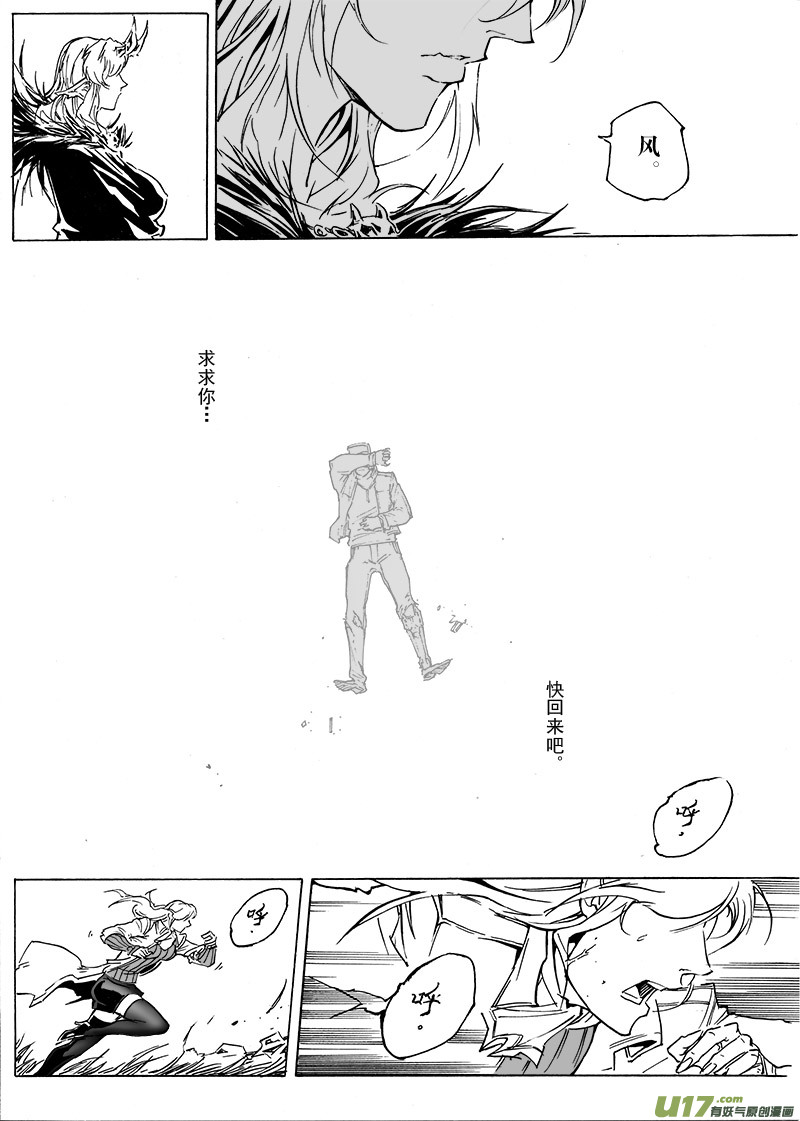 《EVELYN鬼妻》part.43 我就是你！ 第20页