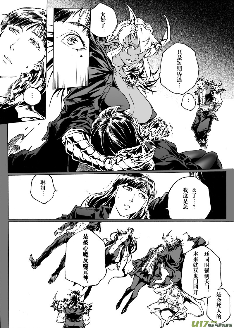 《EVELYN鬼妻》part.43 我就是你！ 第2页