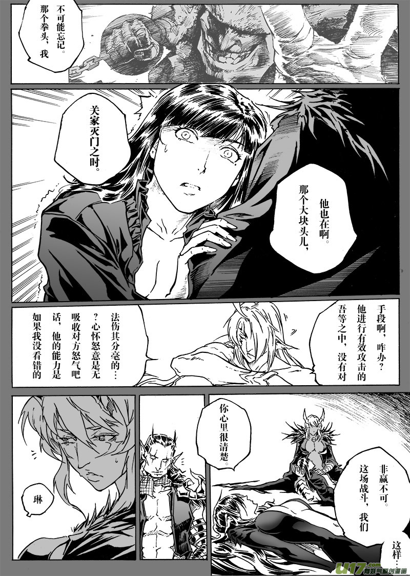 《EVELYN鬼妻》part.43 我就是你！ 第4页