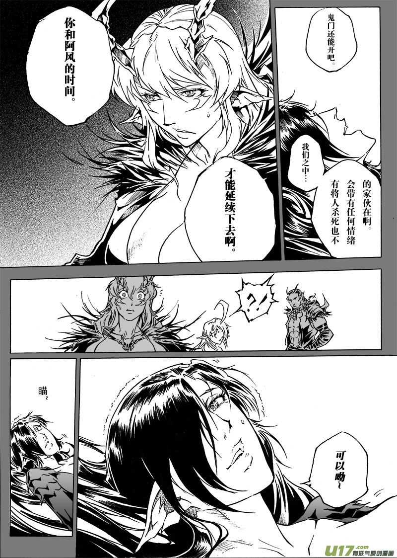 《EVELYN鬼妻》part.43 我就是你！ 第5页