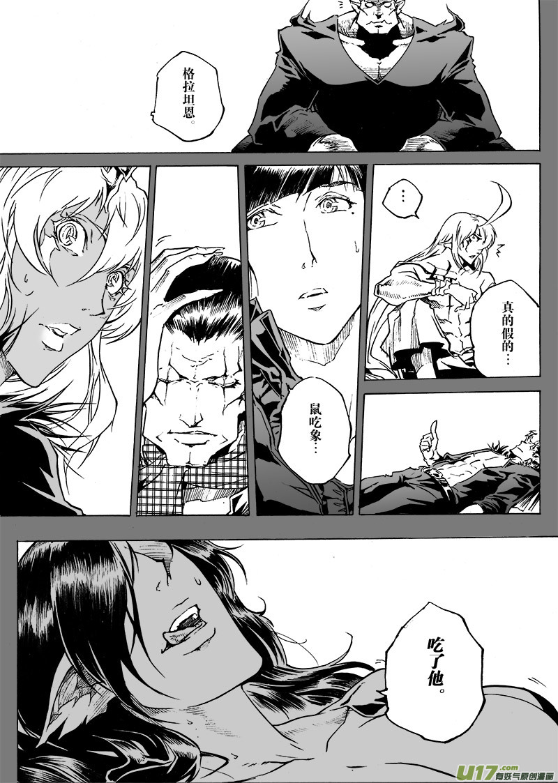 《EVELYN鬼妻》part.43 我就是你！ 第6页
