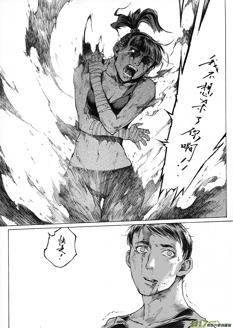 《EVELYN鬼妻》part.29 光与影 第16页